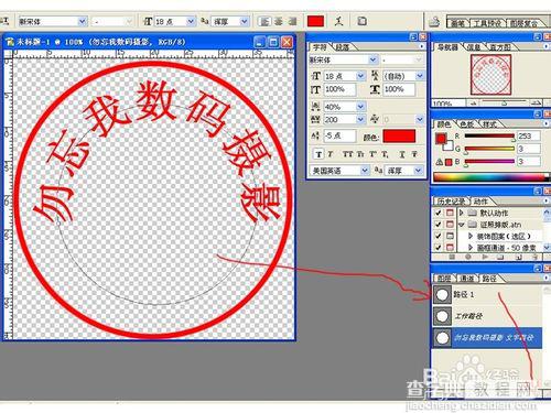 教你用PS简单制作一枚电子印章12