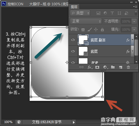 Photoshop打造简单的金属控件图标教程6