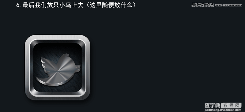 PhotoShop(PS)设计打造出金属质感超强的小鸟图标实例教程18