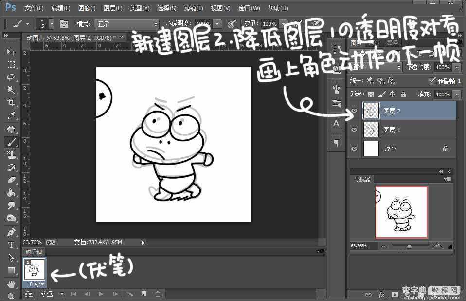 Photoshop制作流畅的卡通人物GIF动画表情11