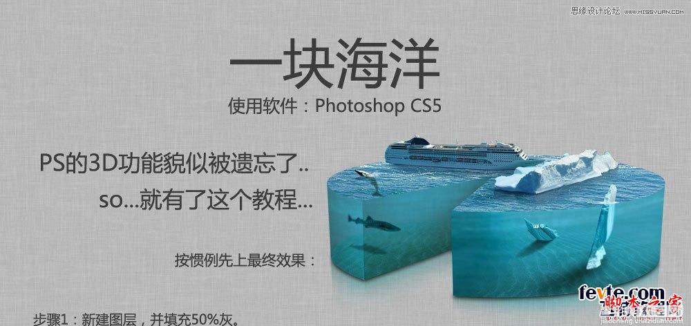photoshop使用自带的3D工具制作一块立体海洋1