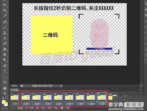 PS制作微信公众号中按住指纹扫描关注微信号动画效果图7