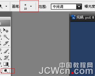 Photoshop 精致的金属锅制作方法6