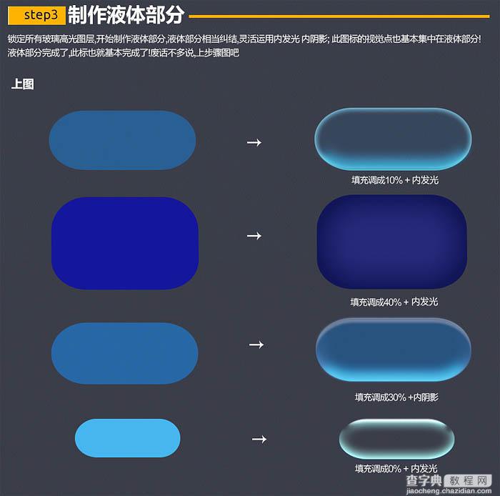 PS如何制作精致透明盒子图标4