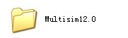 Multisim12.0 安装教程详细图解(卸载、破解、汉化详细步骤)1