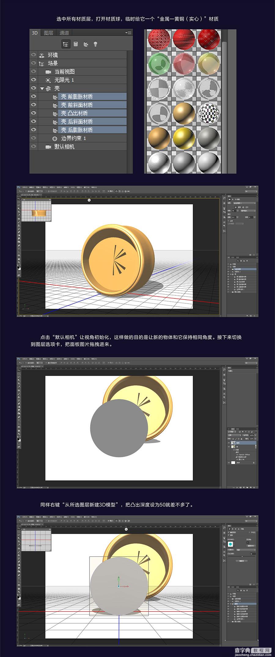 实例教程：PhotoShop CC 3D新功能介绍第二期4