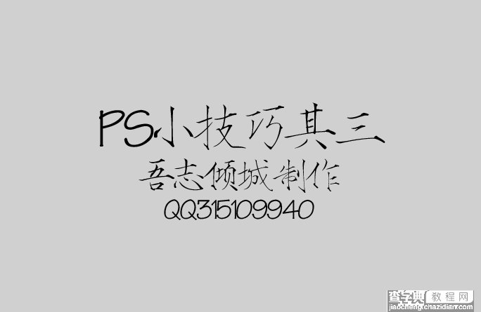 新手必看：超实用的PS小技巧介绍3