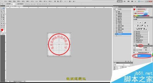 PS制作各种公章、专用章等详细技巧介绍20