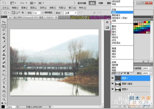 Photoshop简单打造下雨效果教程12