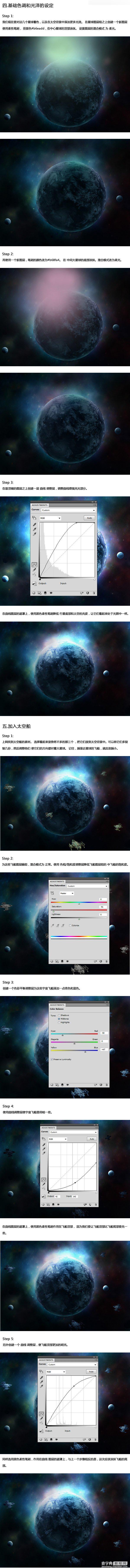 Photoshop制作超炫的科幻风格太空场景效果图5