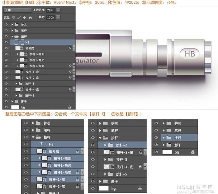 Photoshop制作非常精细的银色自动铅笔图标95