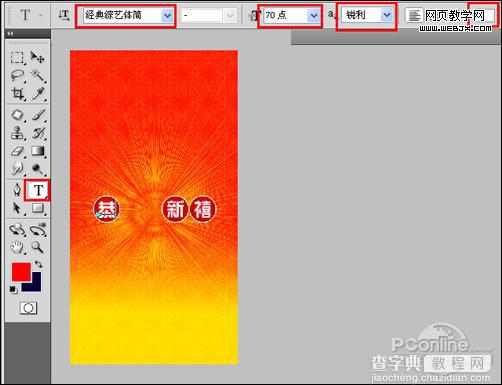 Photoshop 一张简洁的新年贺卡制作方法15