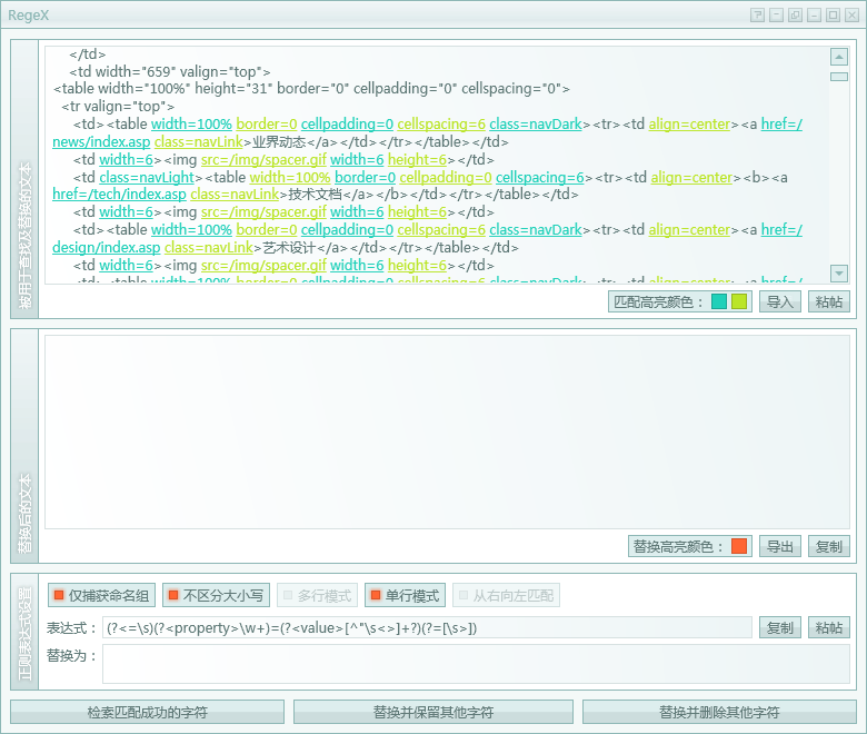 RegeX图文使用教程1