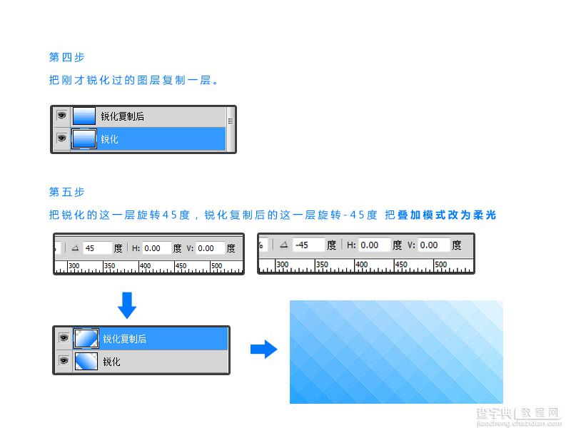 PhotoShop设计制作渐变格子背景教程6