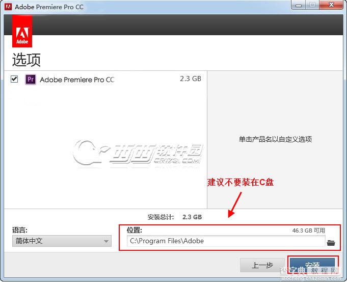 Adobe Premiere Pro CC 安装破解教程图文详解7