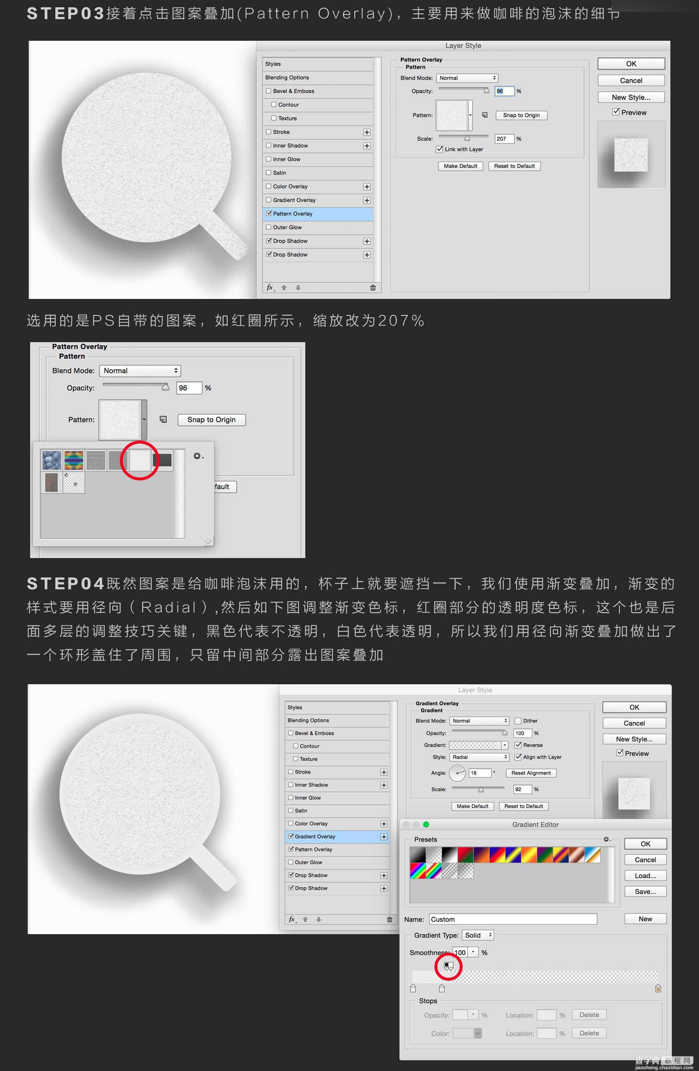 Photoshop巧用图层样式反复叠加打造一层风格的咖啡杯教程4