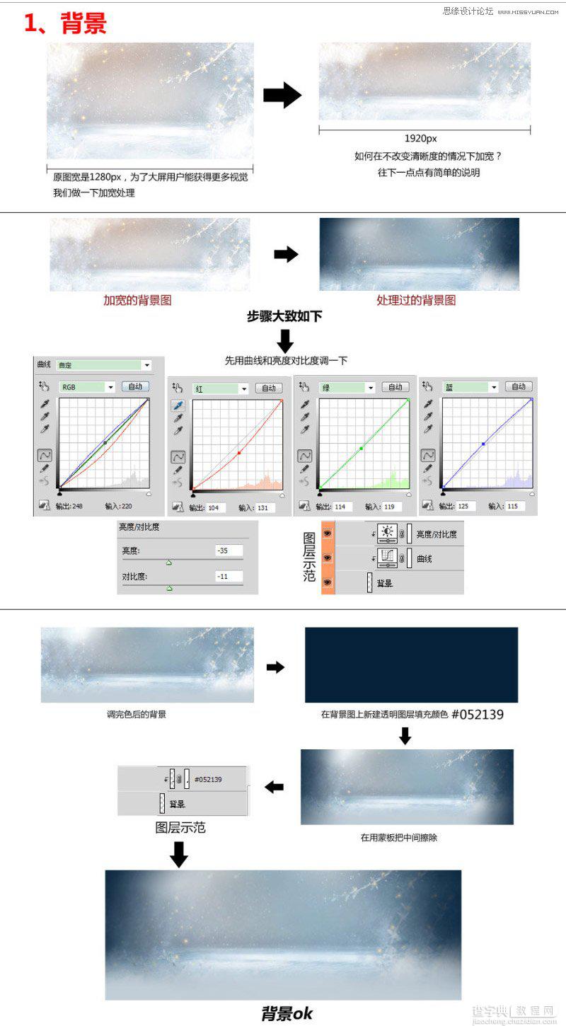 Photoshop美工教程：制作淘宝护肤品冬季全屏促销海报3