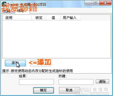 CE游戏修改器制作游戏修改器傻瓜教程[图文]72