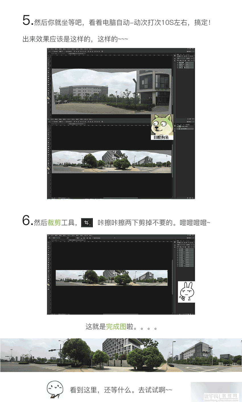 只需10秒 PS制作全景图3