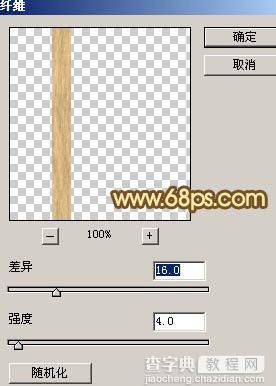 Photoshop设计打造出一个逼真的竹条情人节心形8