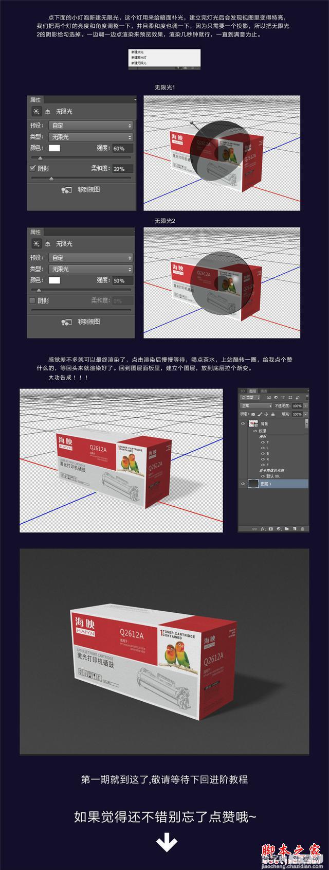 用PS制作CC 3D立体图的方法教程7