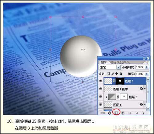 Photoshop 透明的玻璃球12