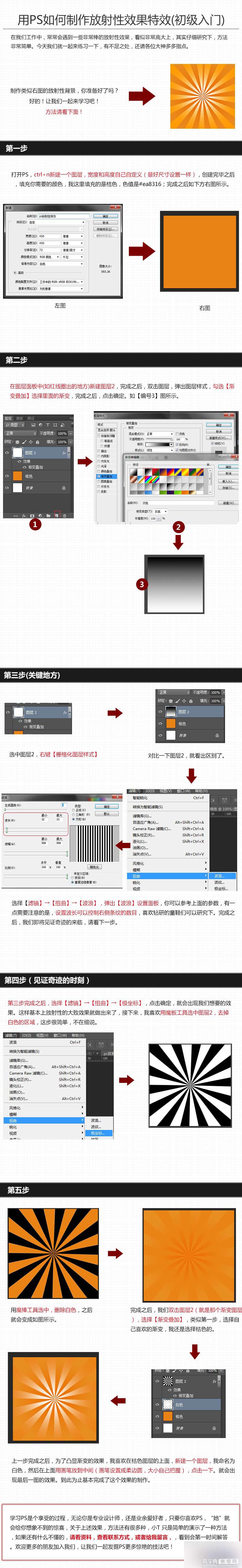 PS简单制作桔色的放射效果背景1