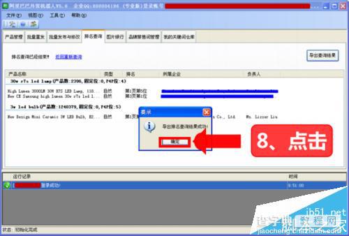 阿里巴巴外贸国际站关键词排名批量查询方法20