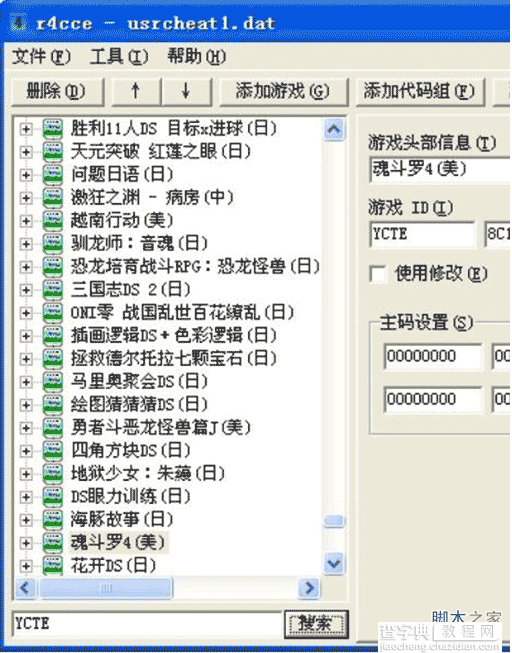 R4cce汉化版金手指转换工具使用教程(图文)19