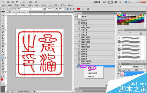 PS制作一枚私人的古典型印章教程15