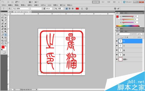 PS制作一枚私人的古典型印章教程10