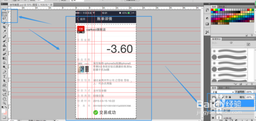 PS制作逼真的假支付宝转账截图15