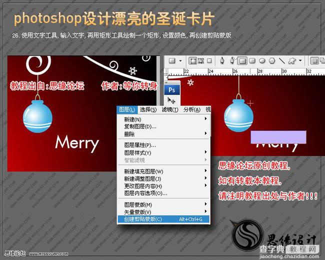 Photoshop打造喜庆的圣诞贺卡30