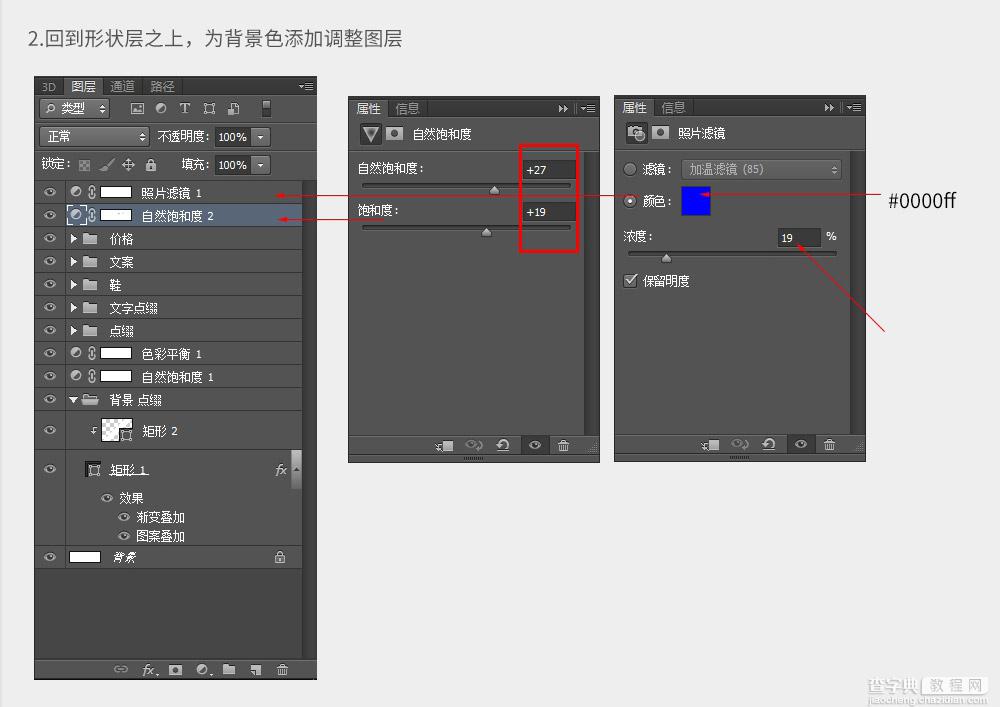 PS制作帆布鞋全屏海报效果图18