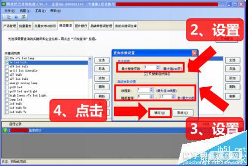 阿里巴巴外贸国际站关键词排名批量查询方法15