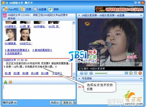 以超女投票为例 图解QQ投票系统使用方法6