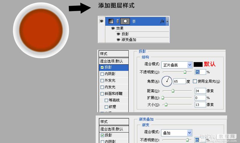 PhotoShop(PS)模仿制作超逼真的一杯茶杯和茶水实例教程4