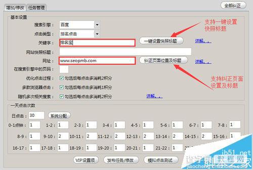 排名宝软件怎么用?排名宝使用技巧2