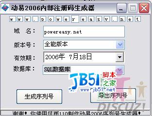 动易2006注册机使用教程2