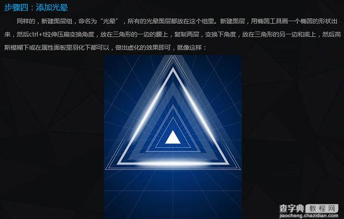 Photoshop制作空间感非常强的三角形放射光束16