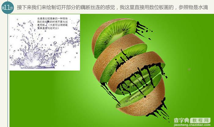 PS制作猕猴桃被旋转切开的动感瞬间20