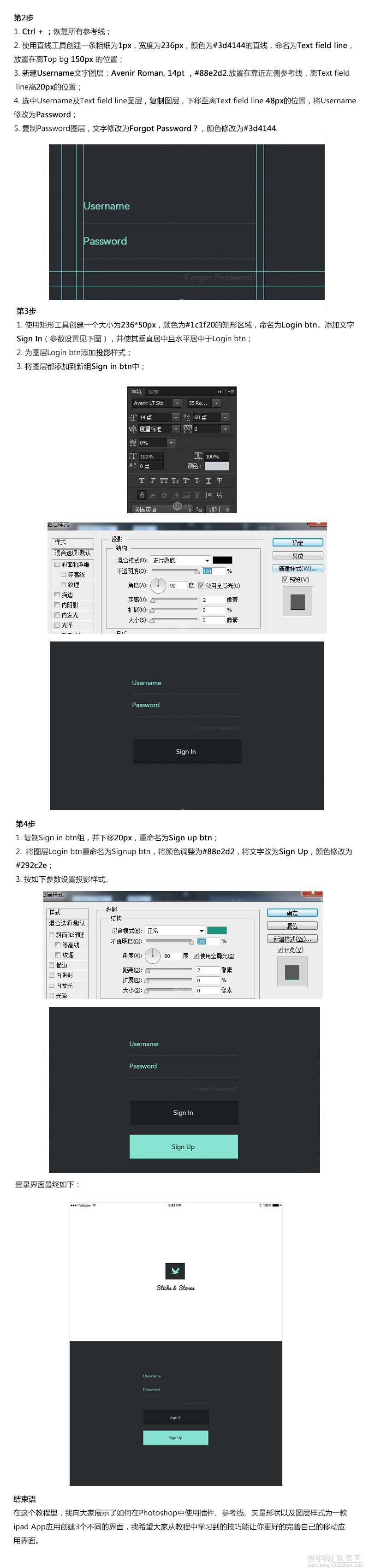 PS快速创建iPad端购物App应用教程6