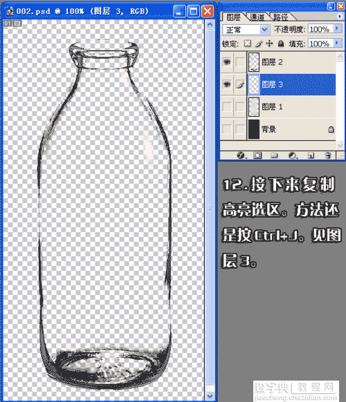 PS抠完全透明的玻璃瓶步骤解析13