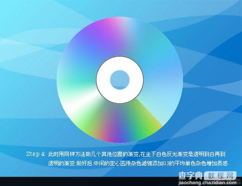 Photoshop简单快速打造CD发光盘面5