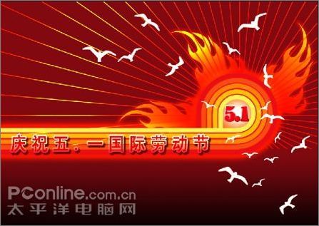 Photoshop CS3教程:五一劳动节快乐1