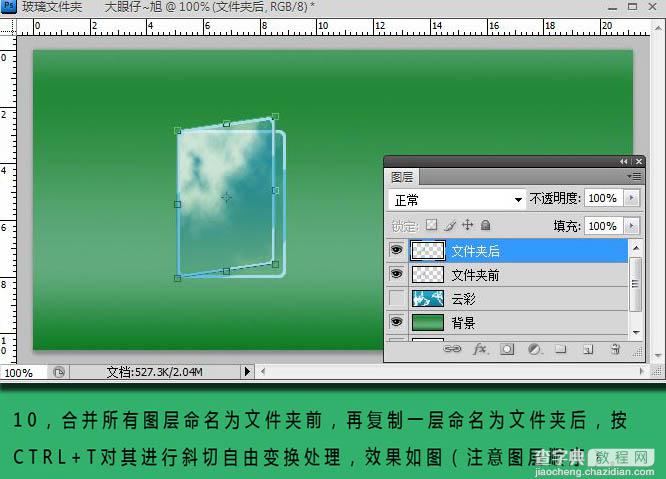 Photoshop打造透明效果的玻璃文件夹图标12