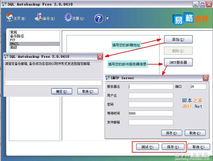 SQL Autobackup(MsSQL自动备份软件)使用教程4