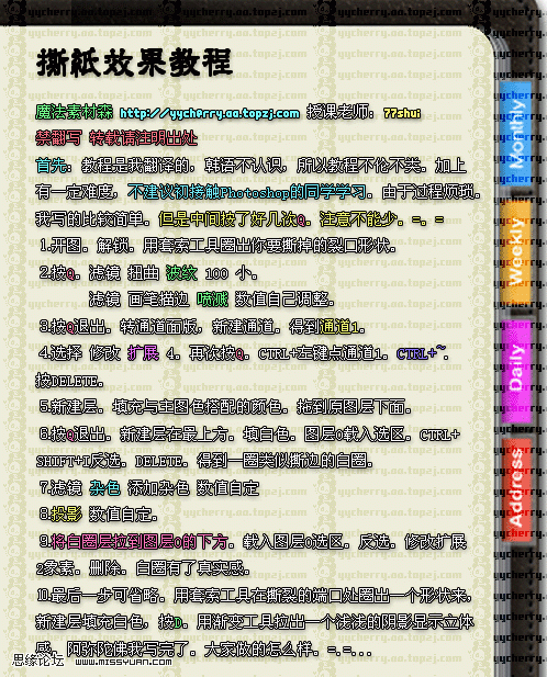 PS制作撕裂的纸张效果5