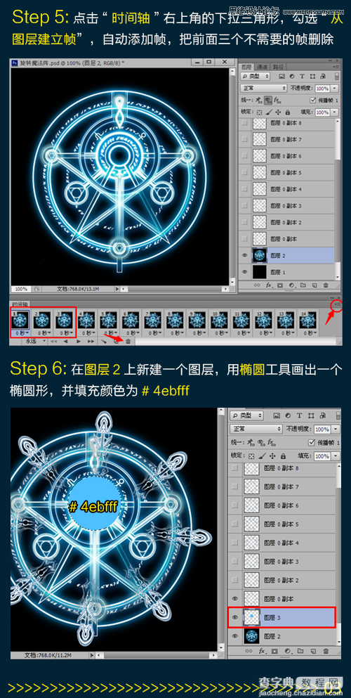 PS CS6制作超酷的魔法旋转阵GIF动态图6