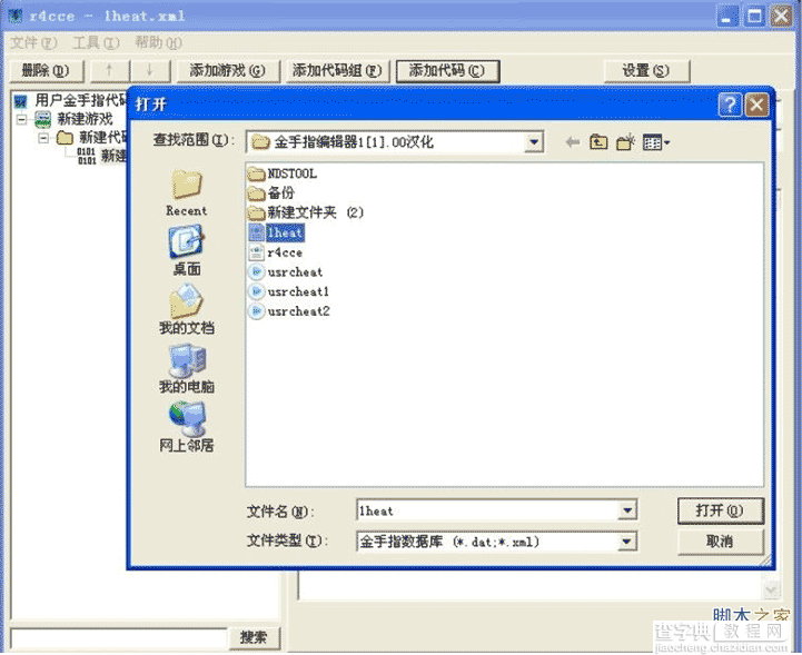 R4cce汉化版金手指转换工具使用教程(图文)15